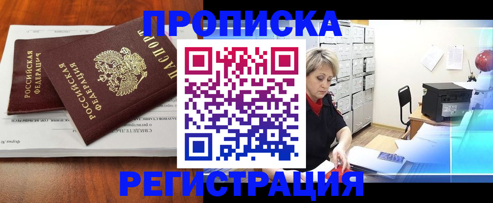 прописка в квартире в Саянске