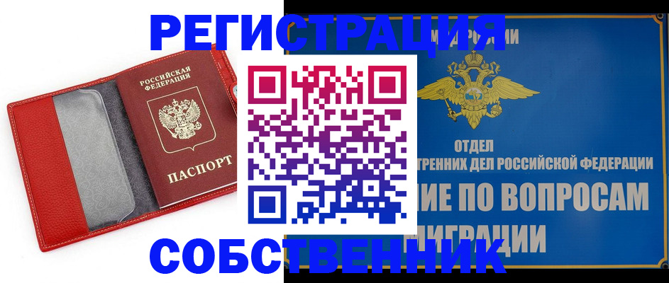 купить прописку в Саянске